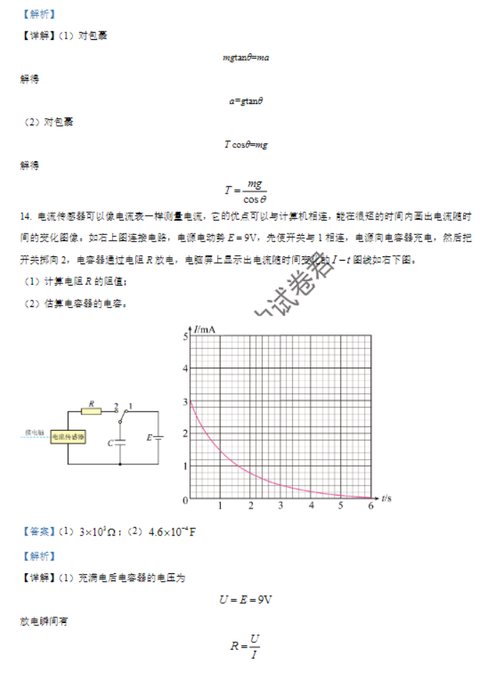 江苏常州2024高三上学期11月期中考试物理试题及答案解析