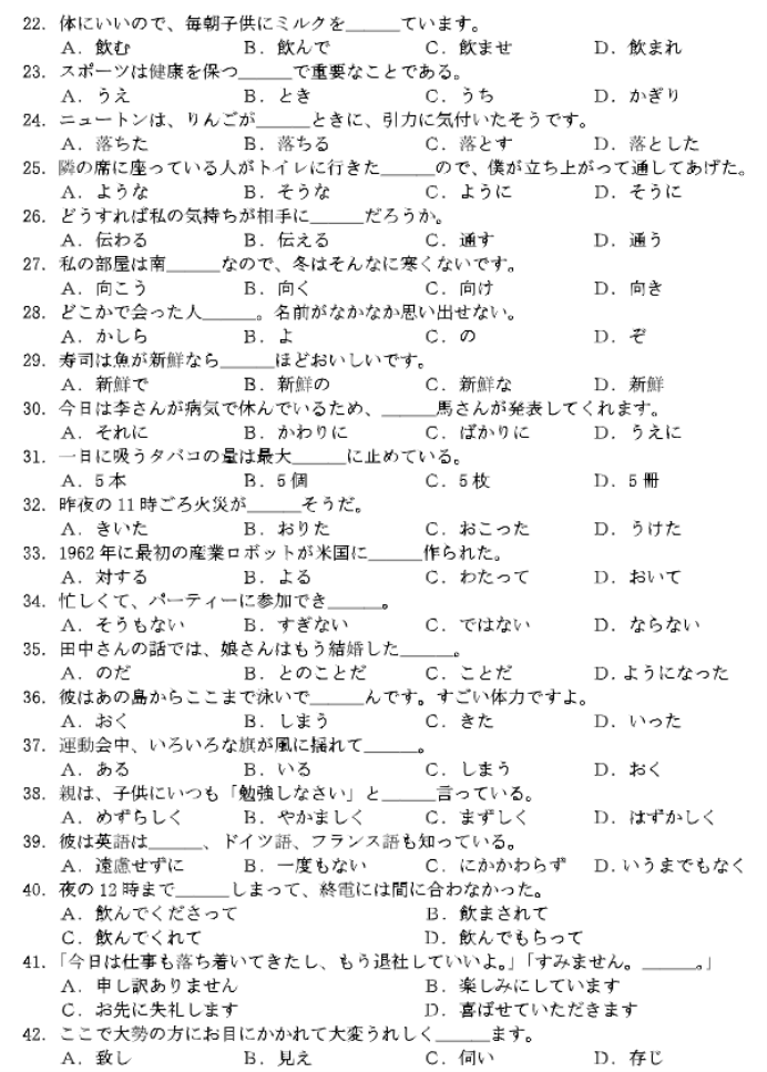 浙江省湖丽衢2024高三11月一模考试日语试题及答案解析