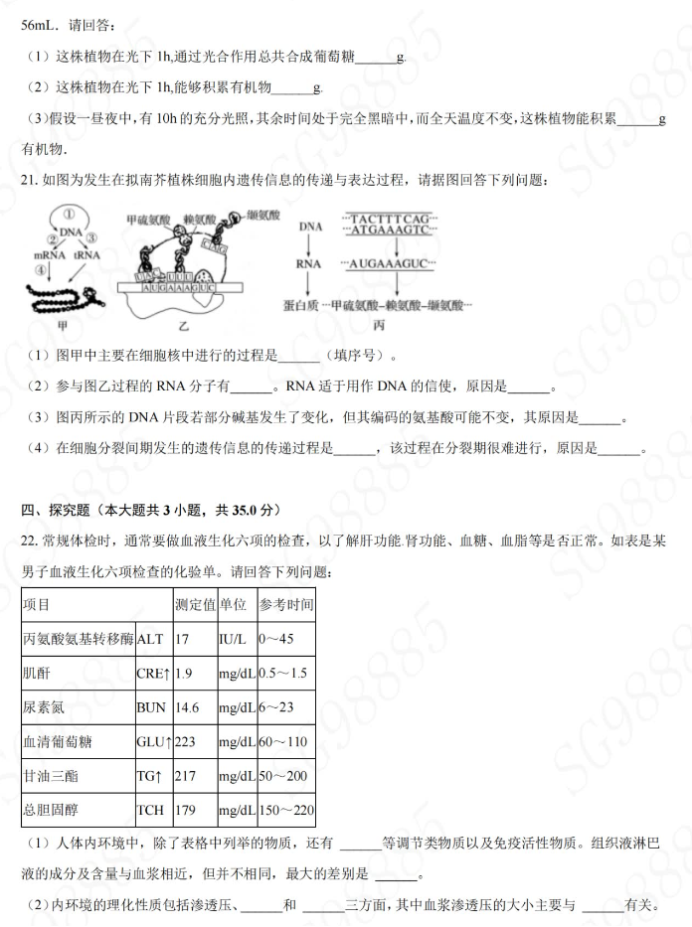 江苏淮安2024高三期中考前训练生物试题及答案解析