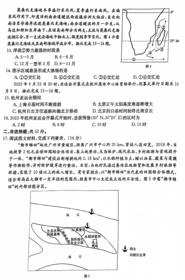 辽宁朝阳地区金太阳2024高三11月期中地理试题及答案解析