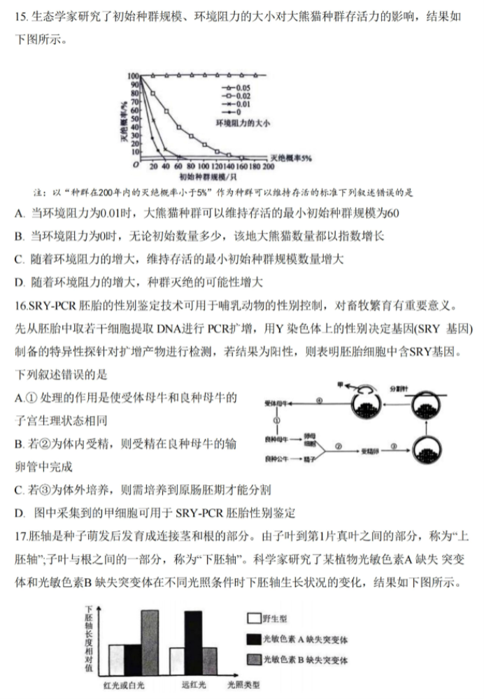 浙江绍兴2024高三上学期一模考试生物试题及答案解析