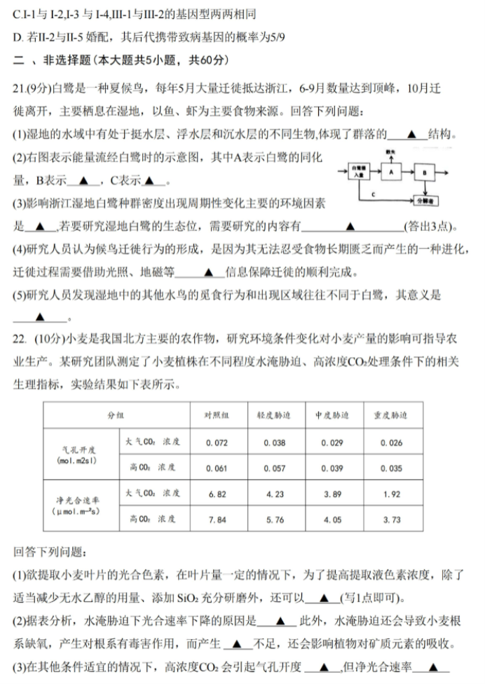 浙江绍兴2024高三上学期一模考试生物试题及答案解析