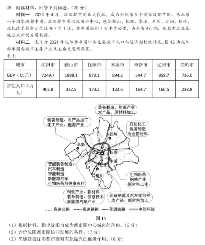 江苏无锡2024高三上学期11月期中考试地理试题及答案解析