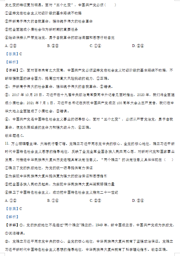 甘肃武威凉州区2024高三11月三诊考试政治试题及答案解析