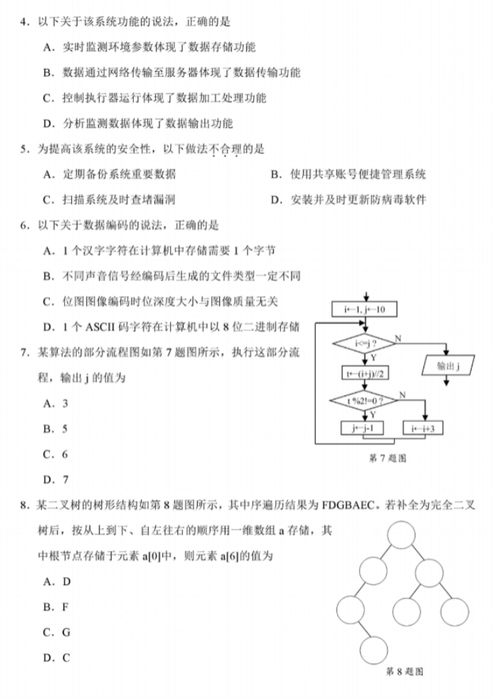 浙江绍兴2024高三上学期一模考试技术试题及答案解析