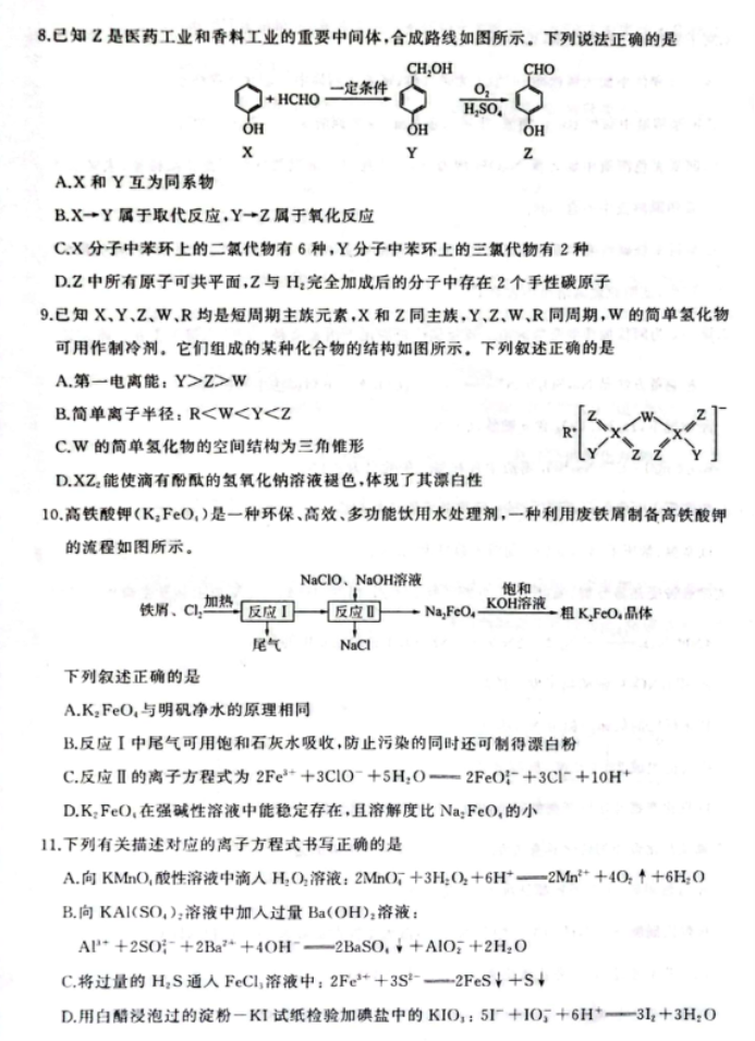 辽宁县级高中协作体2024高三11月期中化学试题及答案解析