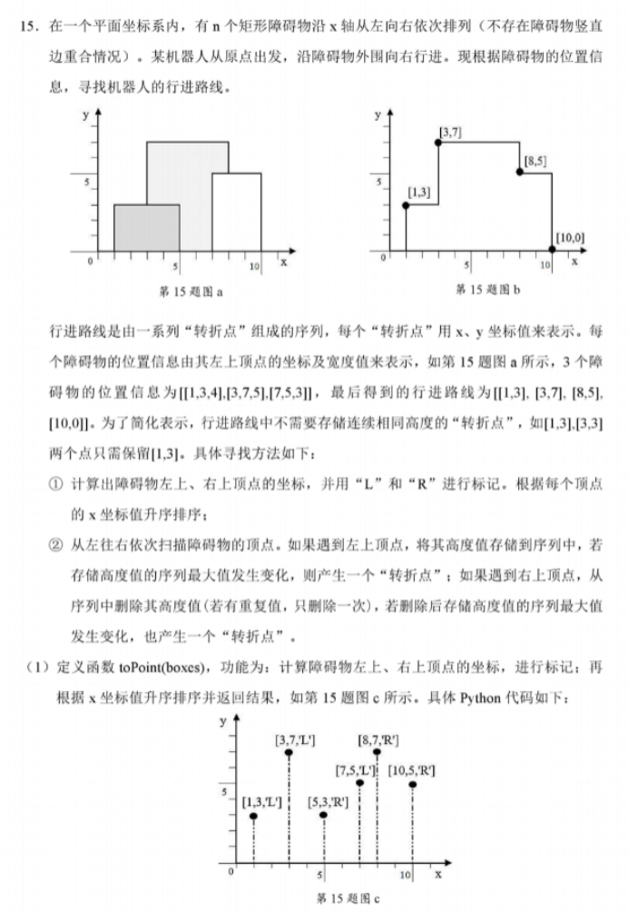 浙江绍兴2024高三上学期一模考试技术试题及答案解析