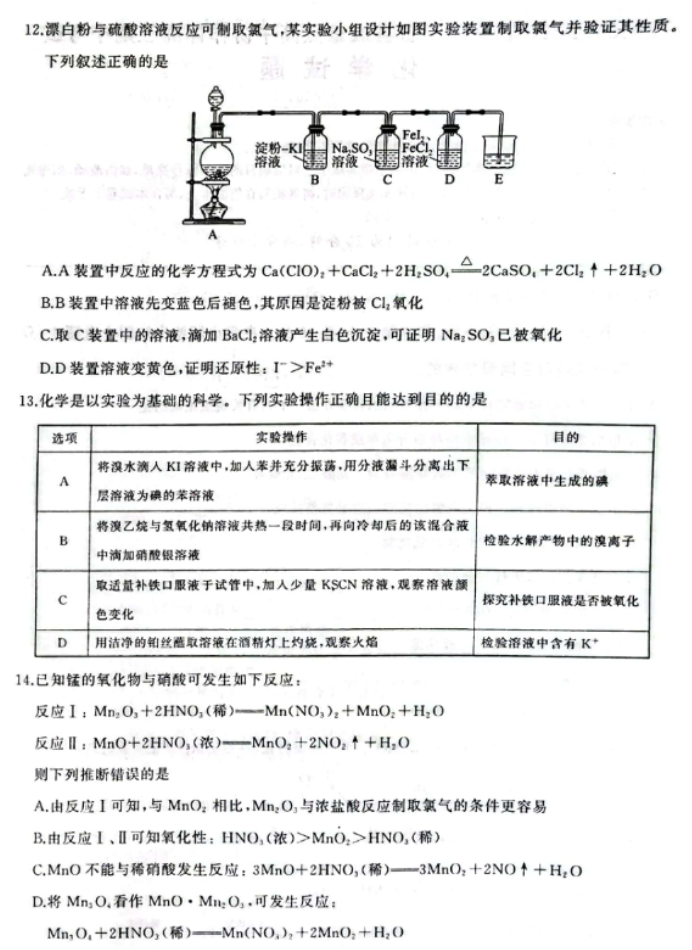 辽宁县级高中协作体2024高三11月期中化学试题及答案解析