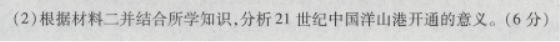 海南省2024高三上学期高考全真模拟三历史试题及答案解析