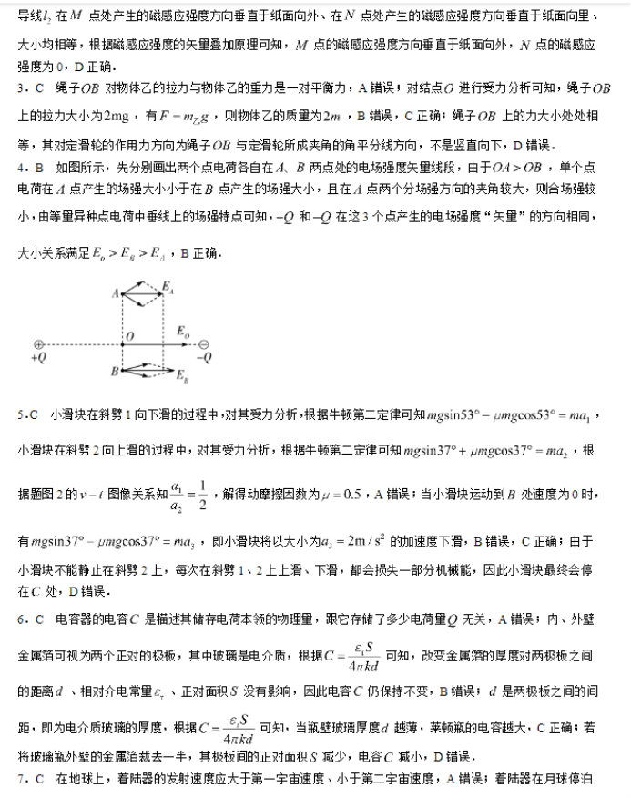 海南省2024高三上学期高考全真模拟三物理试题及答案解析