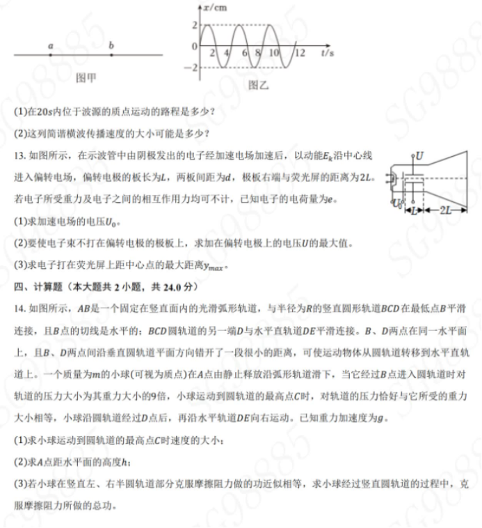 江苏淮安2024高三期中考前训练物理试题及答案解析