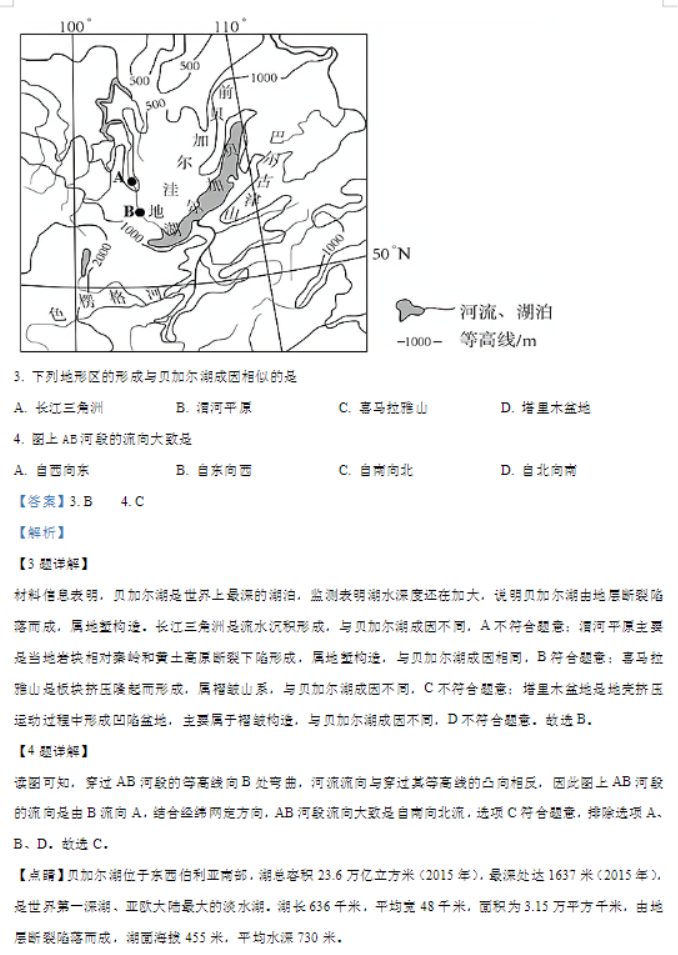 甘肃武威凉州区2024高三11月三诊考试地理试题及答案解析