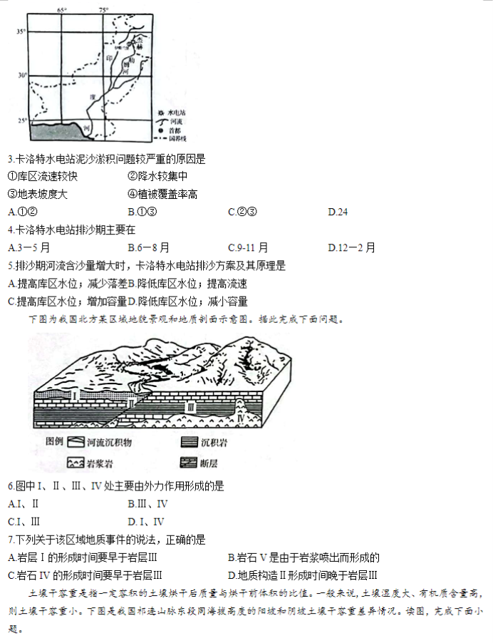 辽宁县级高中协作体2024高三11月期中地理试题及答案解析