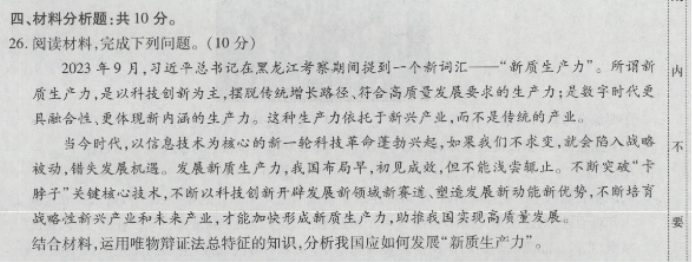 海南省2024高三上学期高考全真模拟三政治试题及答案解析