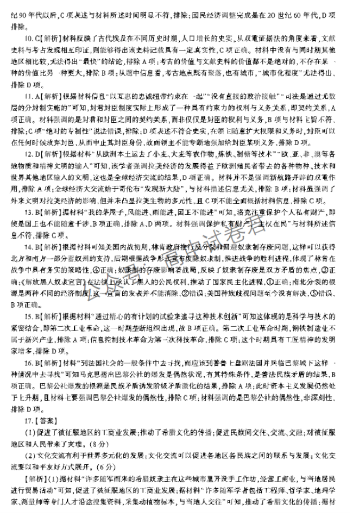 辽宁县级高中协作体2024高三11月期中历史试题及答案解析