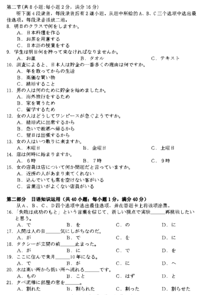 浙江省湖丽衢2024高三11月一模考试日语试题及答案解析