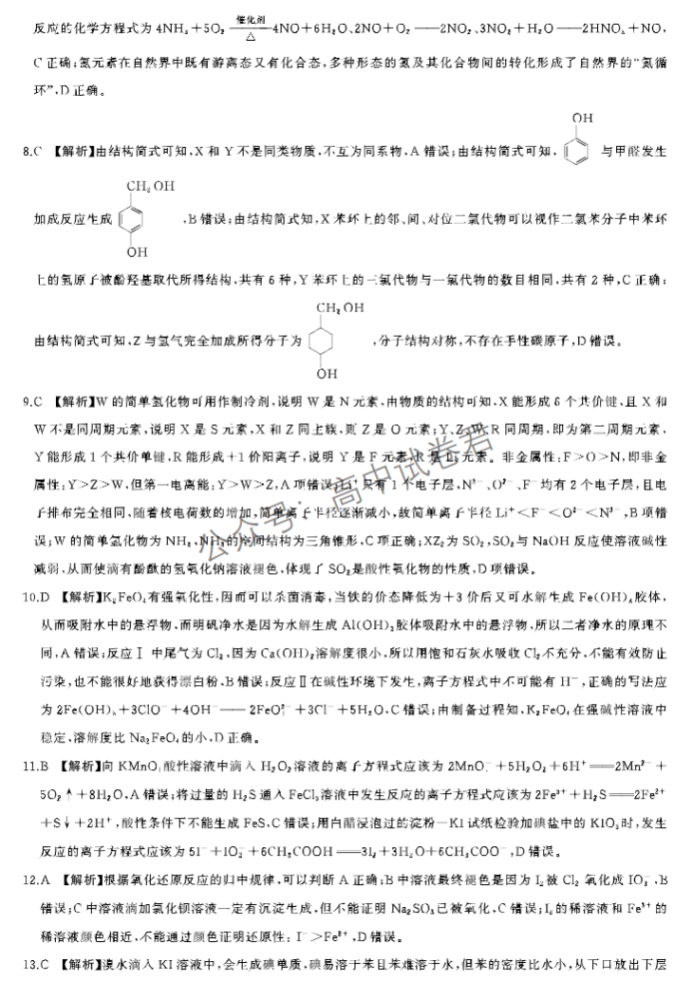 辽宁县级高中协作体2024高三11月期中化学试题及答案解析