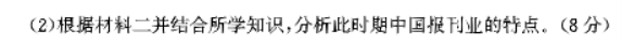 河北衡中同卷2024高三上学期一调考试历史试题及答案解析