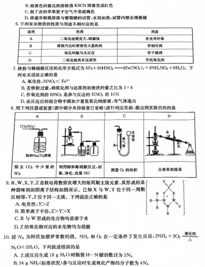 辽宁朝阳地区金太阳2024高三11月期中化学试题及答案解析