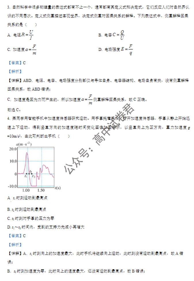 江苏常州2024高三上学期11月期中考试物理试题及答案解析