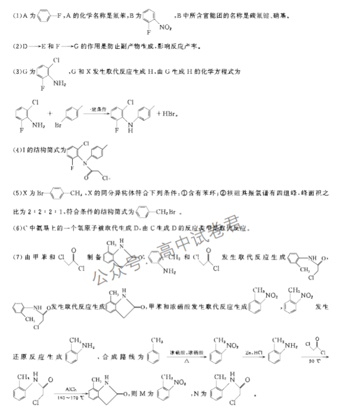 辽宁县级高中协作体2024高三11月期中化学试题及答案解析