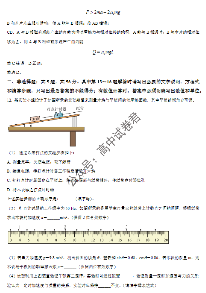 江苏常州2024高三上学期11月期中考试物理试题及答案解析