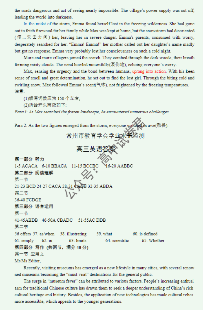 江苏常州2024高三上学期11月期中考试英语试题及答案解析