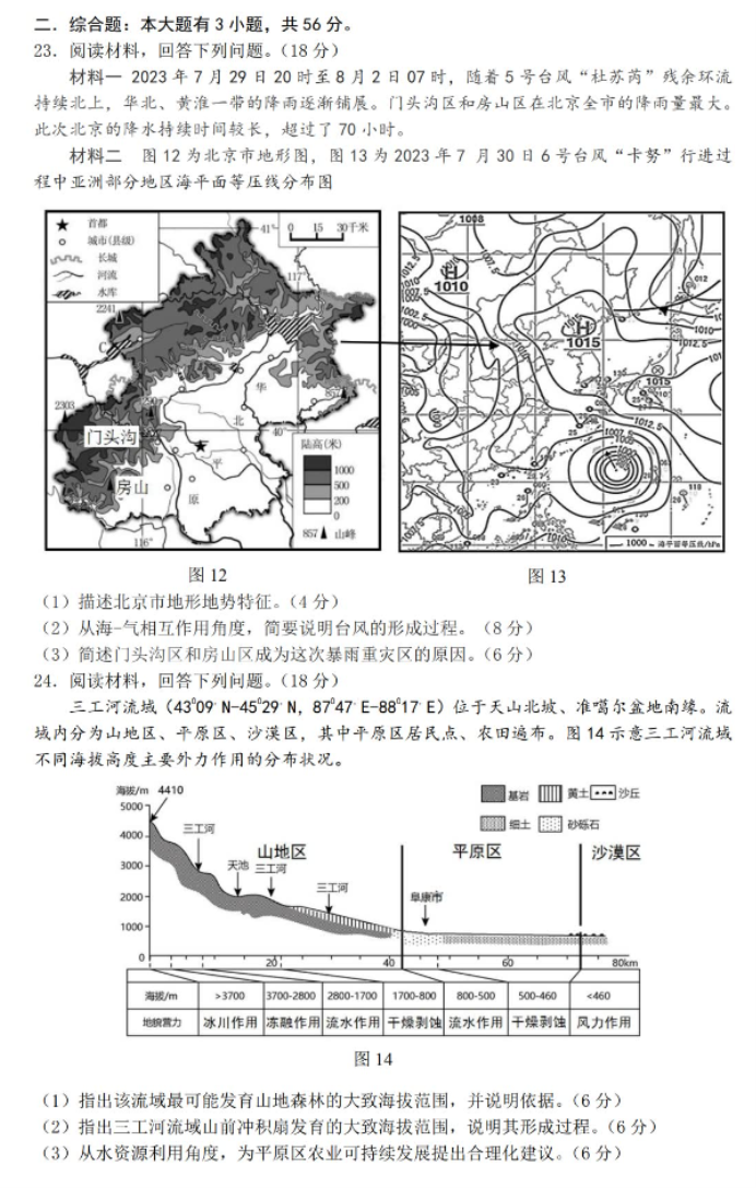 江苏无锡2024高三上学期11月期中考试地理试题及答案解析