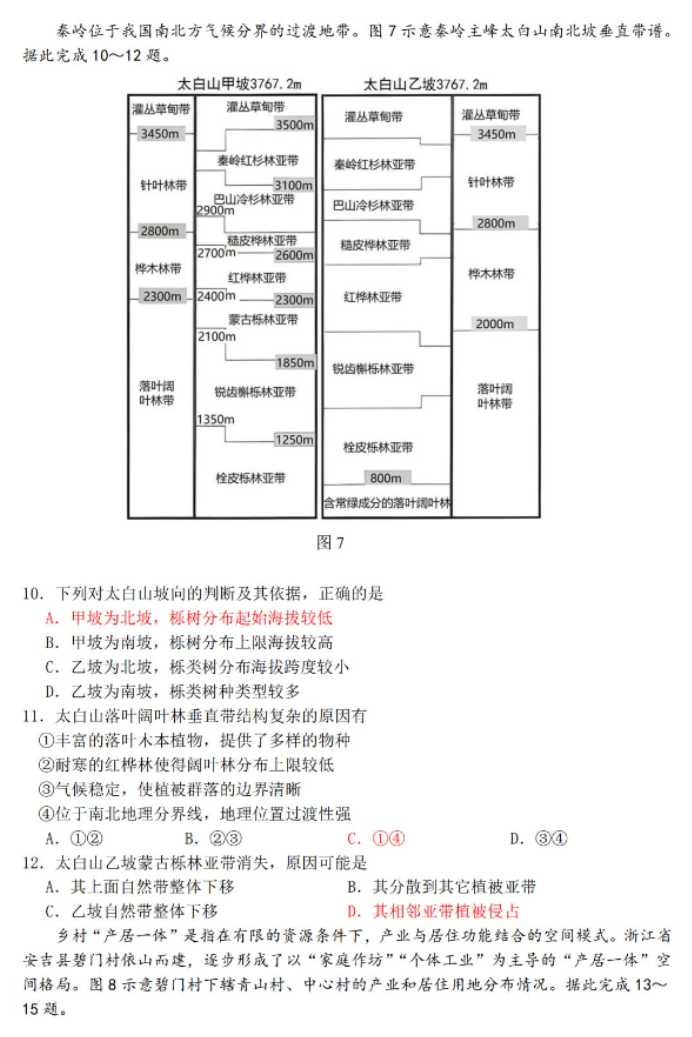 江苏无锡2024高三上学期11月期中考试地理试题及答案解析