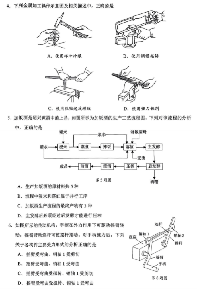 浙江绍兴2024高三上学期一模考试技术试题及答案解析