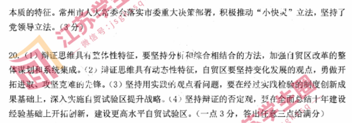 江苏常州2024高三上学期11月期中考试政治试题及答案解析