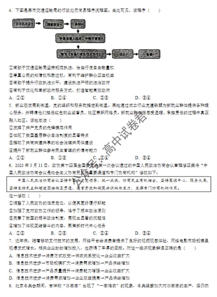 江苏常州2024高三上学期11月期中考试政治试题及答案解析