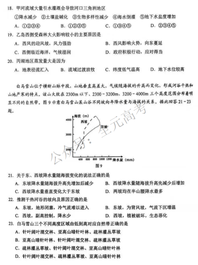 江苏省苏州四市五区2024高三期中考试地理试题及答案解析