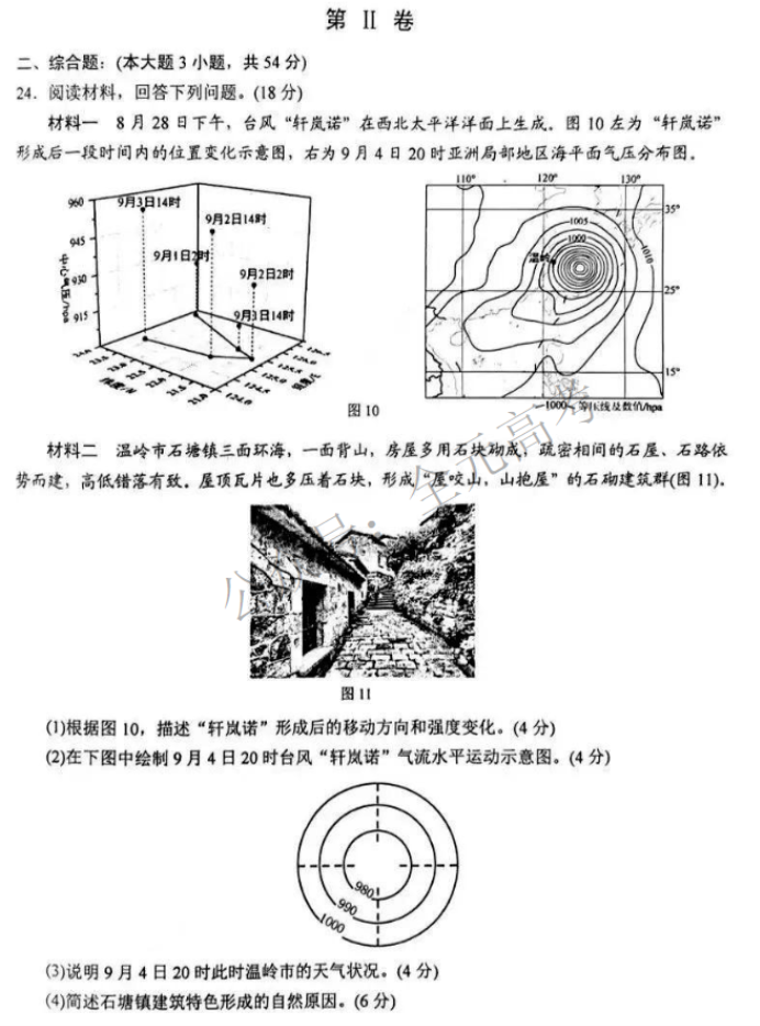 江苏省苏州四市五区2024高三期中考试地理试题及答案解析