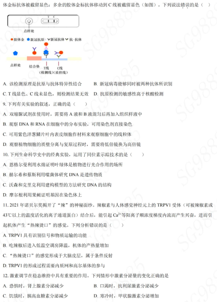 江苏淮安2024高三期中考前训练生物试题及答案解析