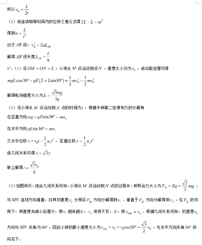 海南省2024高三上学期高考全真模拟三物理试题及答案解析