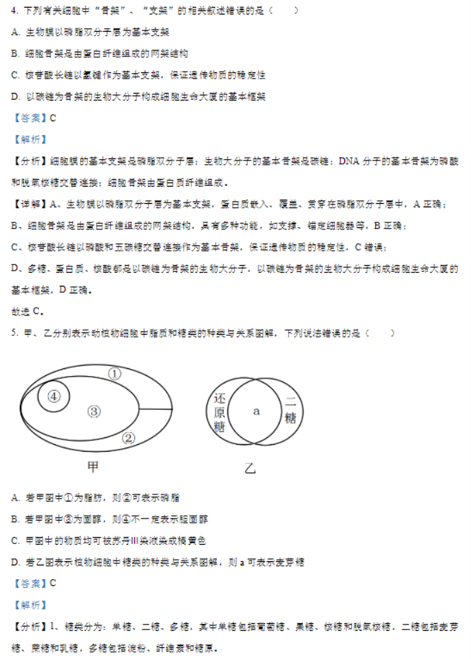 甘肃武威凉州区2024高三11月三诊考试生物试题及答案解析