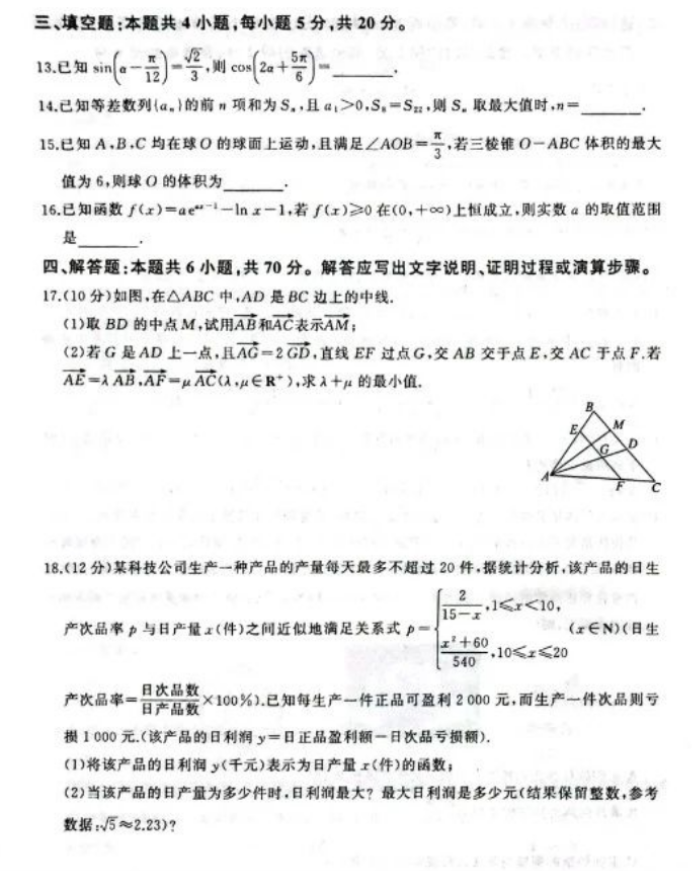 辽宁县级高中协作体2024高三11月期中数学试题及答案解析