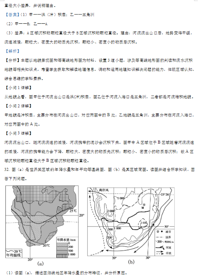 甘肃武威凉州区2024高三11月三诊考试地理试题及答案解析