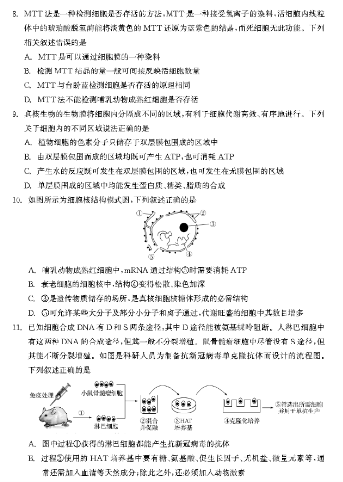 河北衡中同卷2024高三上学期一调考试生物试题及答案解析