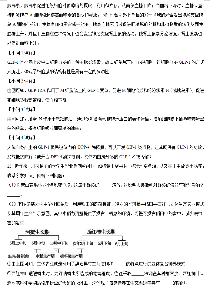 辽宁朝阳地区金太阳2024高三11月期中生物试题及答案解析