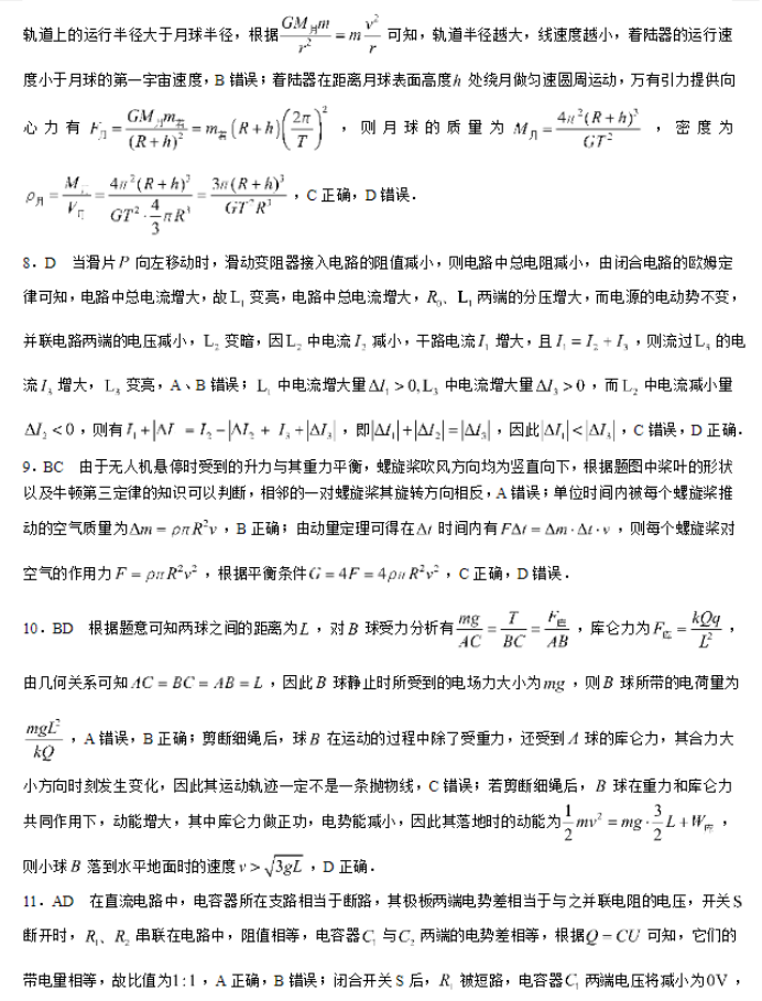 海南省2024高三上学期高考全真模拟三物理试题及答案解析