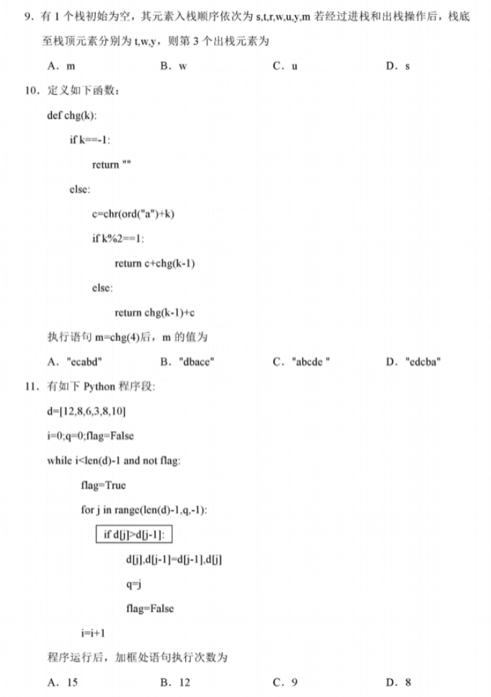 浙江绍兴2024高三上学期一模考试技术试题及答案解析