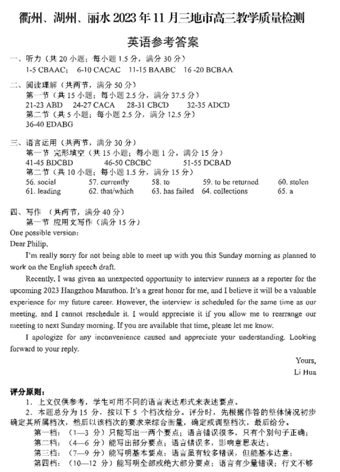 浙江省湖丽衢2024高三11月一模考试英语试题及答案解析