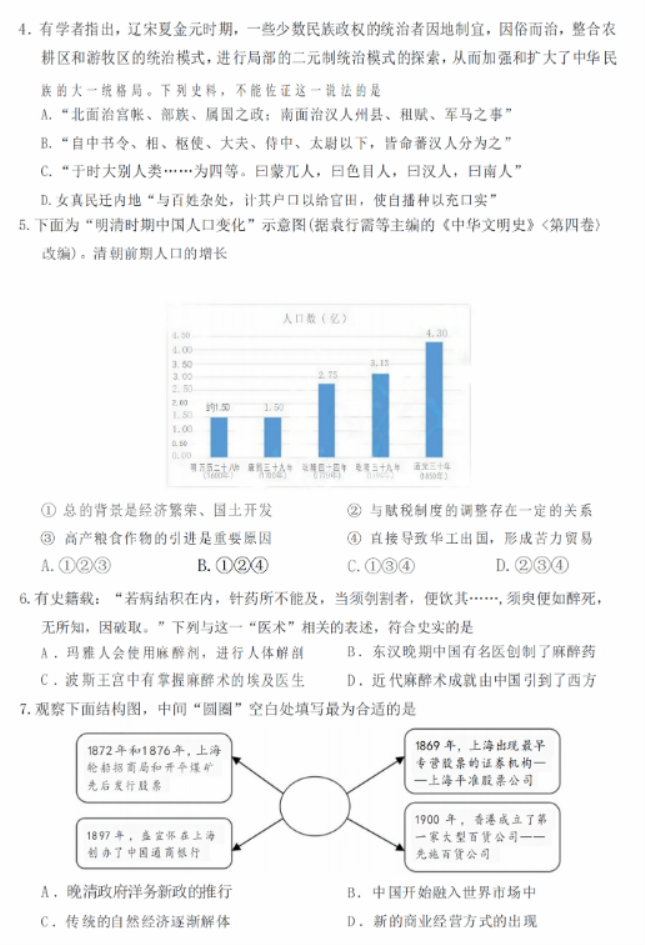 浙江绍兴2024高三上学期一模考试历史试题及答案解析