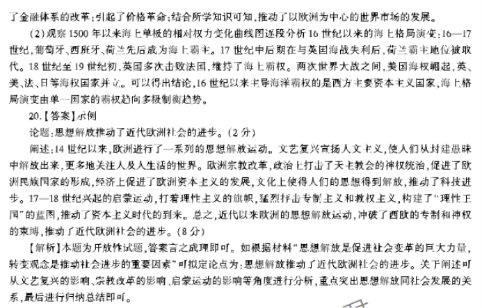 辽宁县级高中协作体2024高三11月期中历史试题及答案解析