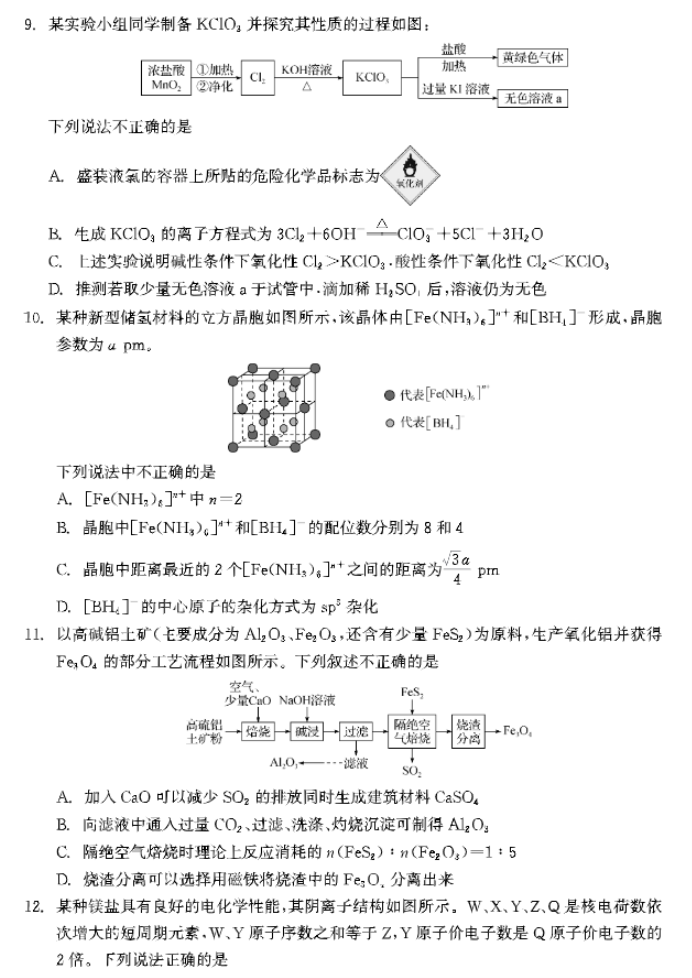 河北衡中同卷2024高三上学期一调考试化学试题及答案解析