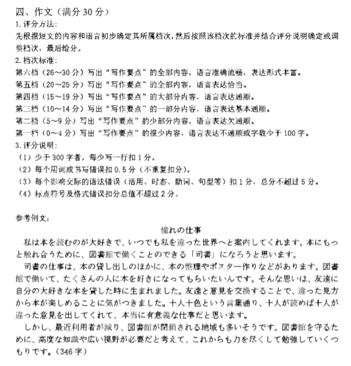 浙江省湖丽衢2024高三11月一模考试日语试题及答案解析