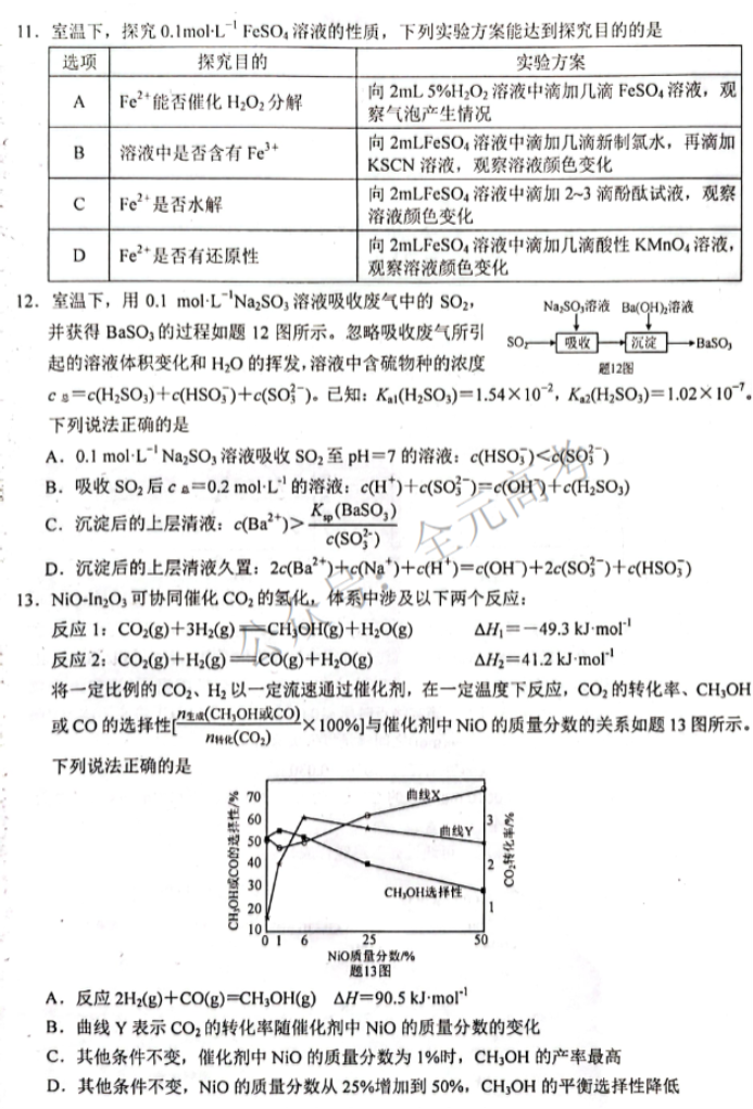 江苏省苏州四市五区2024高三期中考试化学试题及答案解析