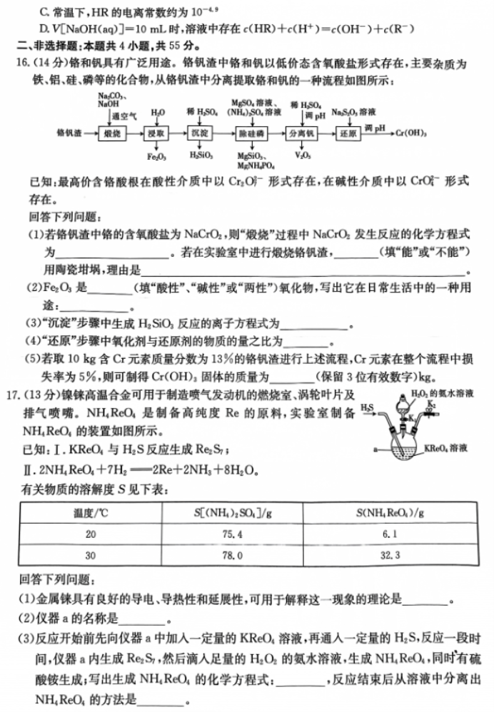 辽宁朝阳地区金太阳2024高三11月期中化学试题及答案解析